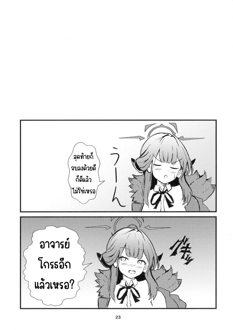 ระวังเรื่องที่ดูดีเกินไป (C102) [Breakthrough (Yakko)] Umai Hanashi hodo Ki o Tsukero! (Blue Archive) ภาพ 21