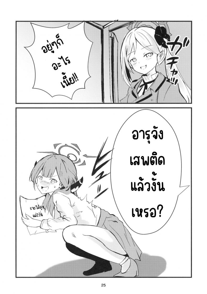 ระวังเรื่องที่ดูดีเกินไป (C102) [Breakthrough (Yakko)] Umai Hanashi hodo Ki o Tsukero! (Blue Archive) ภาพ 23