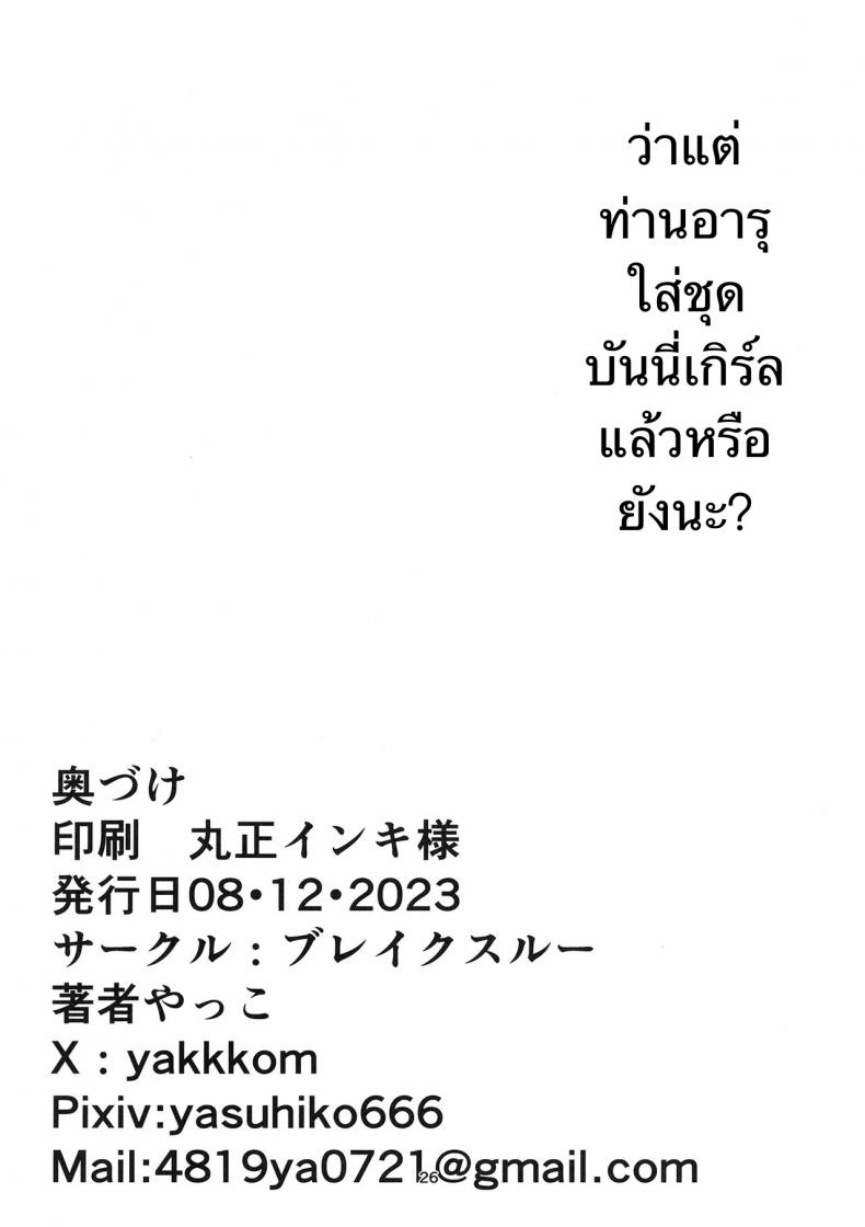 ระวังเรื่องที่ดูดีเกินไป (C102) [Breakthrough (Yakko)] Umai Hanashi hodo Ki o Tsukero! (Blue Archive) ภาพ 24