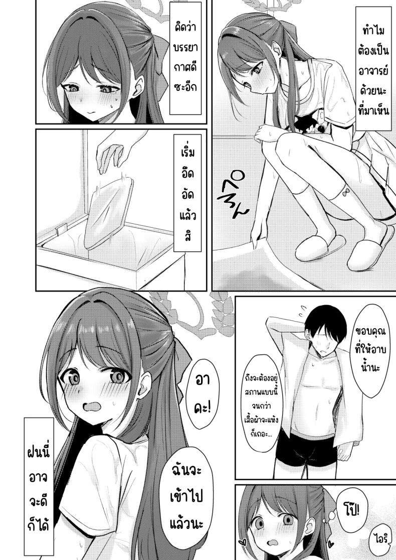 สาดน้ำตาล [Myai Pan (Myai)] Sugar Splash (Blue Archive) ภาพ 4
