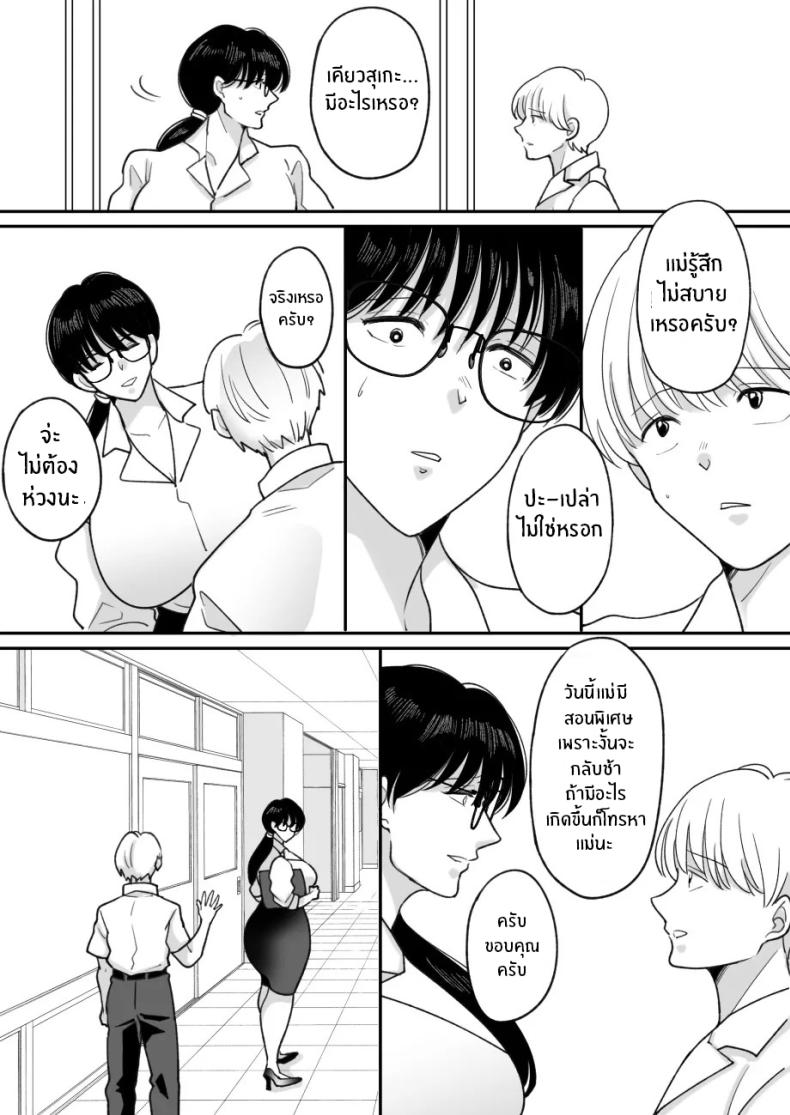 เเม่ของผมถูกพรากไป [Nyan dorosei] Suugaku Kyoushi no Kaa-san ga Taiiku Kyoushi ni Netorareruเเม่ของผมถูกพรากไป 2 ภาพ 43