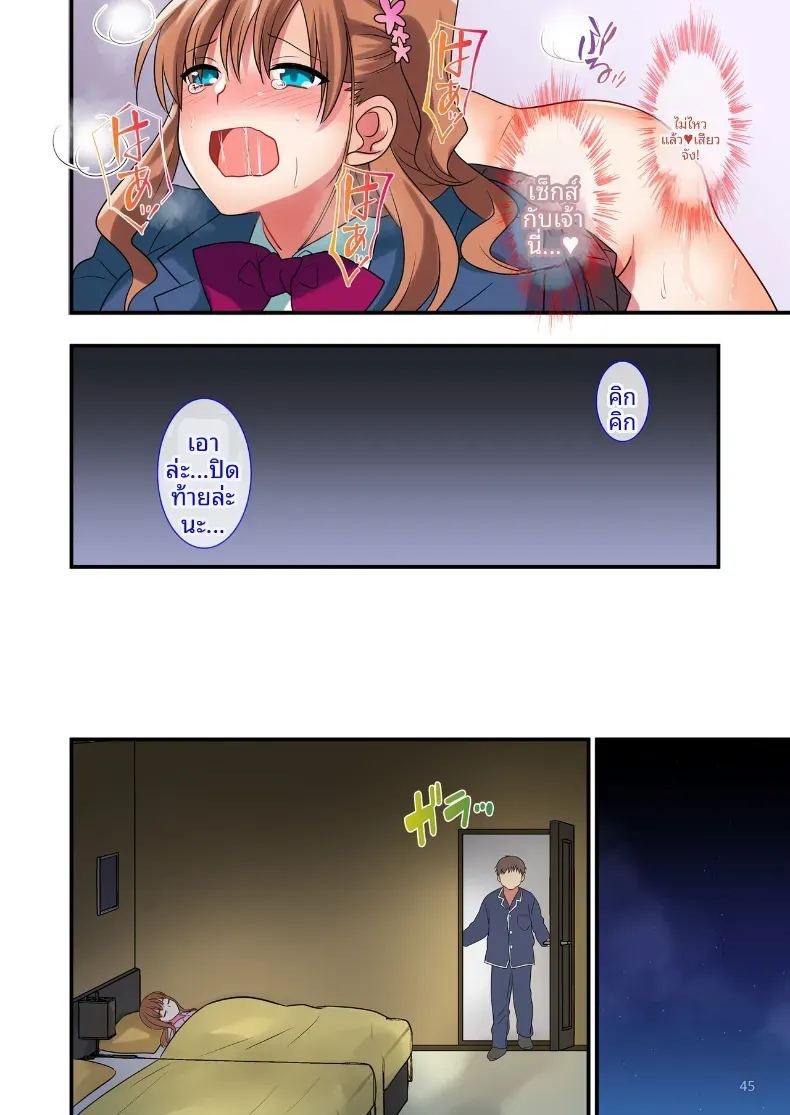 วิธีสั่งสอนลูกเลี้ยงที่น่ารำคาญ [Maritozzo] ภาพ 44