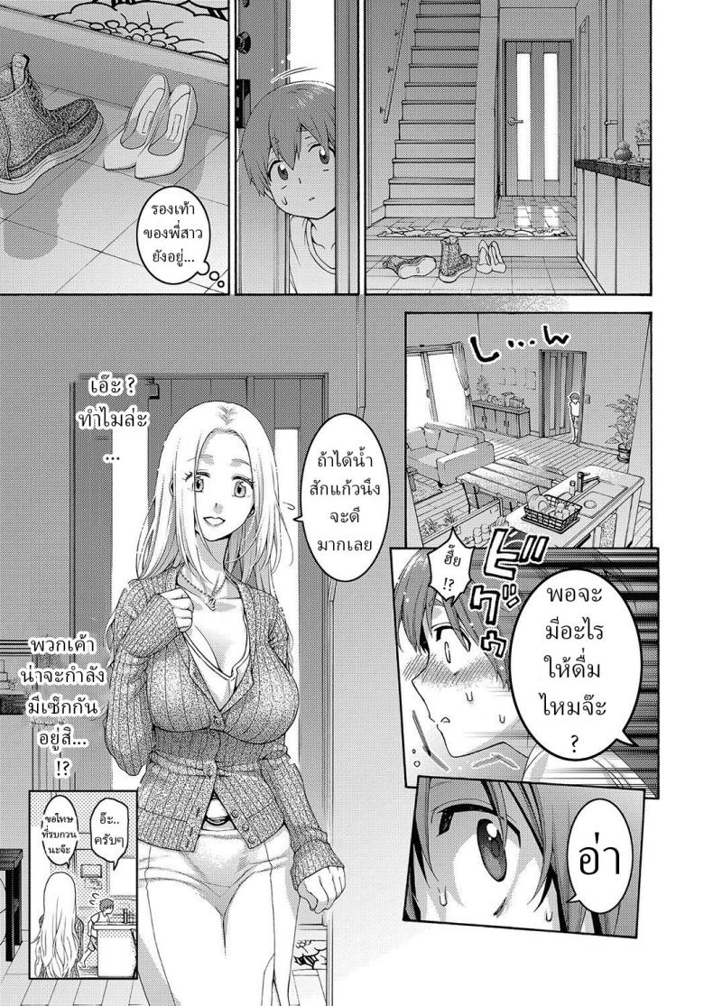 พี่สาวกับผม [Hogeramu] Onee-chan to Boku ภาพ 4
