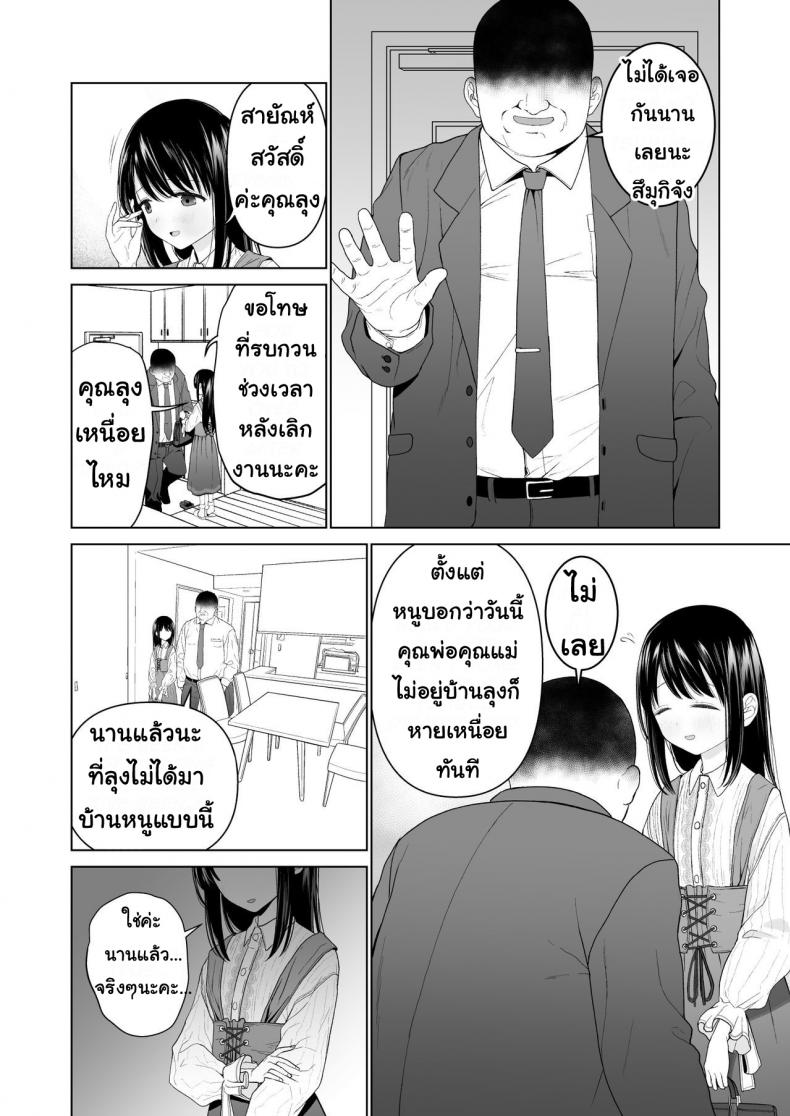 ฉันจะมีเสน่ห์บ้างมั้ยนะ [Mitsume no Mitsumame (Yoikorogashi)] Watashi datte Otoko no Hito o Hikitsuketai ฉันจะมีเสน่ห์บ้างมั้ยนะ 2 ภาพ 4