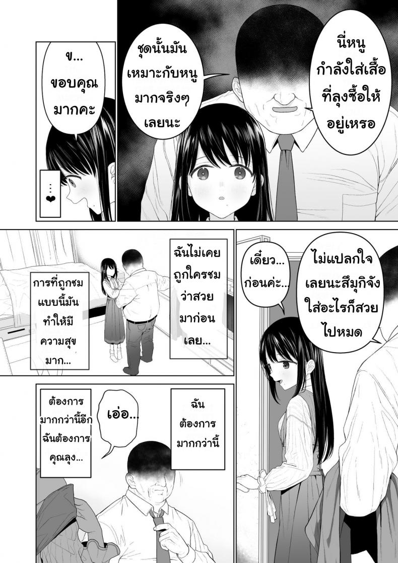 ฉันจะมีเสน่ห์บ้างมั้ยนะ [Mitsume no Mitsumame (Yoikorogashi)] Watashi datte Otoko no Hito o Hikitsuketai ฉันจะมีเสน่ห์บ้างมั้ยนะ 2 ภาพ 5