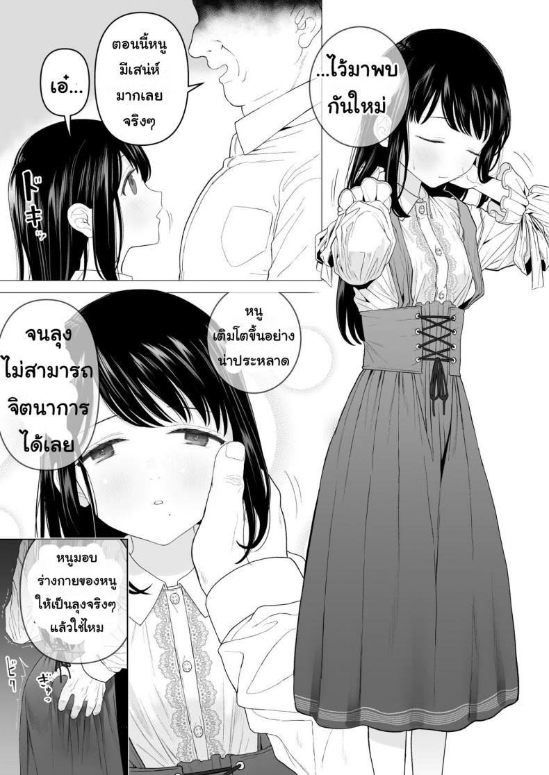 ฉันจะมีเสน่ห์บ้างมั้ยนะ [Mitsume no Mitsumame (Yoikorogashi)] Watashi datte Otoko no Hito o Hikitsuketai ฉันจะมีเสน่ห์บ้างมั้ยนะ 2 ภาพ 20