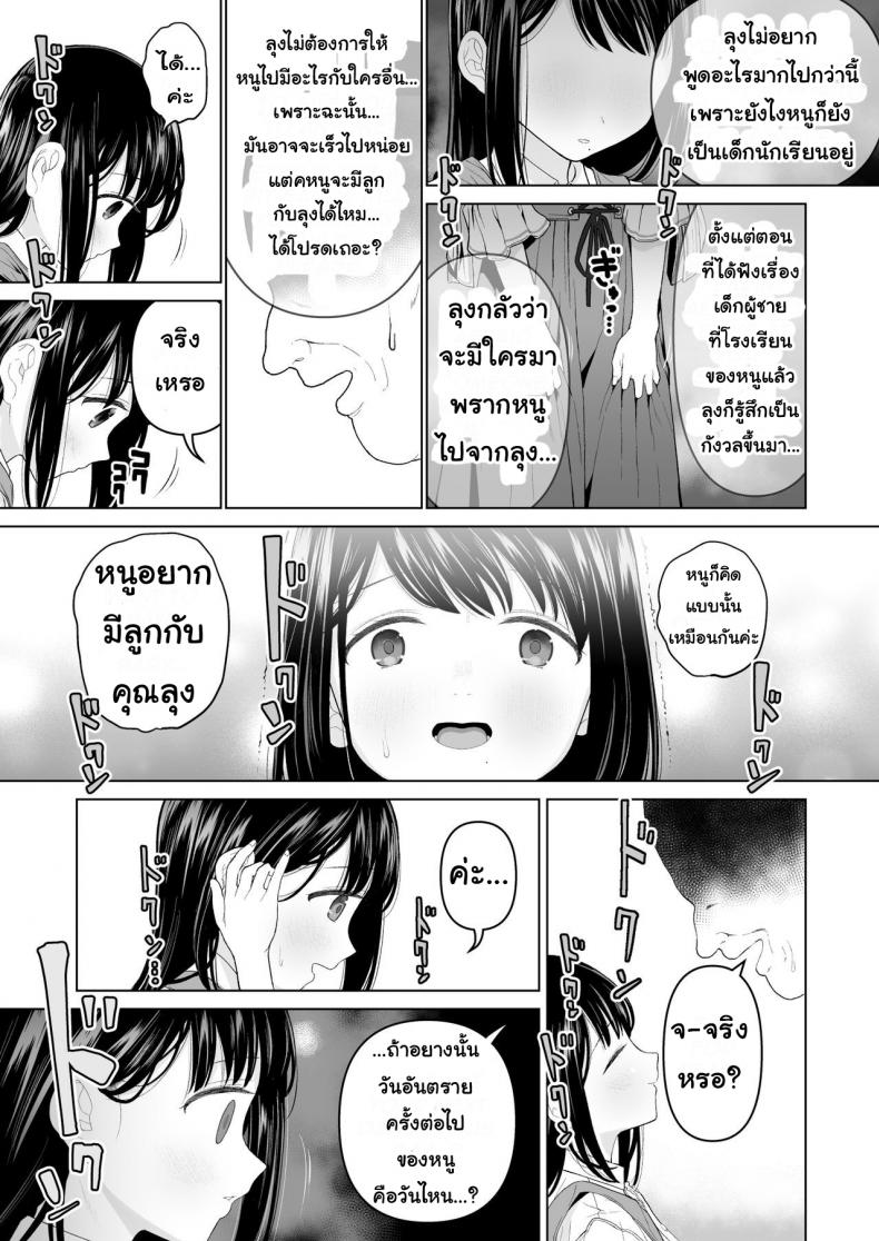 ฉันจะมีเสน่ห์บ้างมั้ยนะ [Mitsume no Mitsumame (Yoikorogashi)] Watashi datte Otoko no Hito o Hikitsuketai ฉันจะมีเสน่ห์บ้างมั้ยนะ 2 ภาพ 23