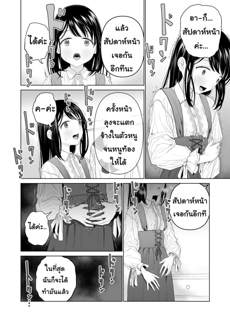 ฉันจะมีเสน่ห์บ้างมั้ยนะ [Mitsume no Mitsumame (Yoikorogashi)] Watashi datte Otoko no Hito o Hikitsuketai ฉันจะมีเสน่ห์บ้างมั้ยนะ 2 ภาพ 24