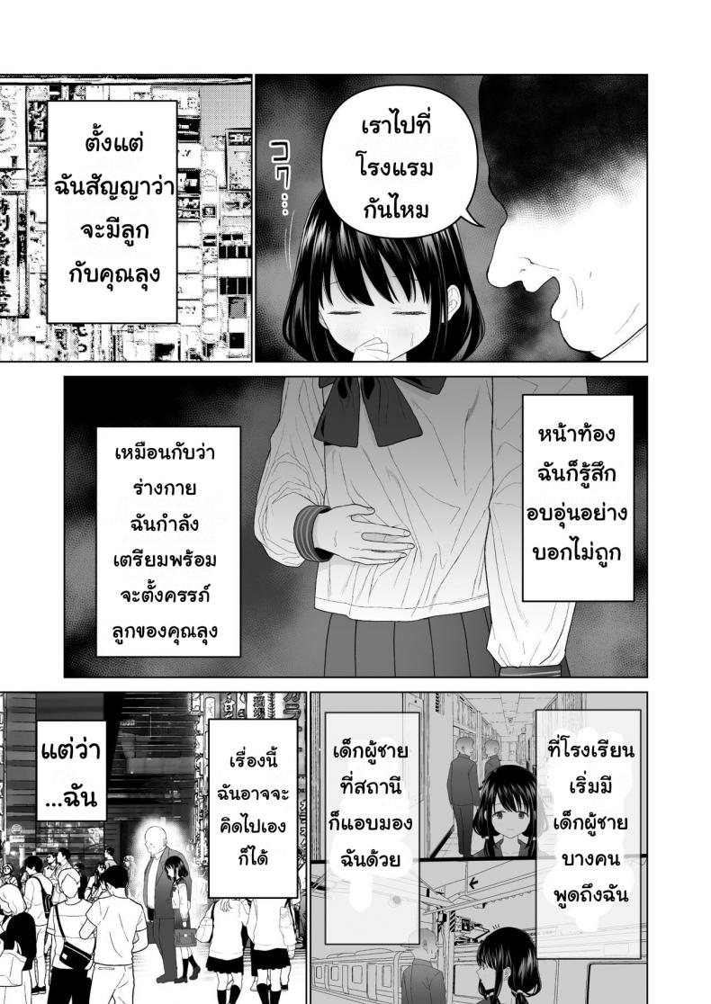 ฉันจะมีเสน่ห์บ้างมั้ยนะ [Mitsume no Mitsumame (Yoikorogashi)] Watashi datte Otoko no Hito o Hikitsuketai ฉันจะมีเสน่ห์บ้างมั้ยนะ 2 ภาพ 27