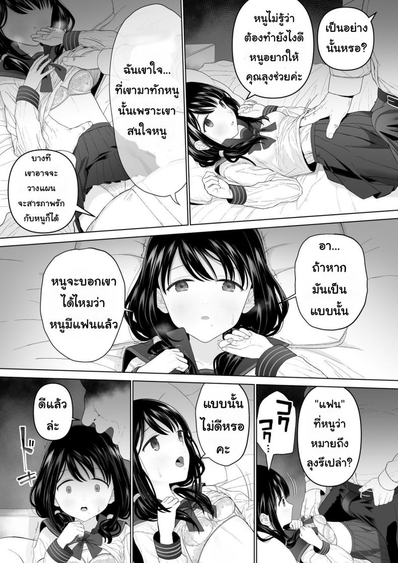 ฉันจะมีเสน่ห์บ้างมั้ยนะ [Mitsume no Mitsumame (Yoikorogashi)] Watashi datte Otoko no Hito o Hikitsuketai ฉันจะมีเสน่ห์บ้างมั้ยนะ 2 ภาพ 30