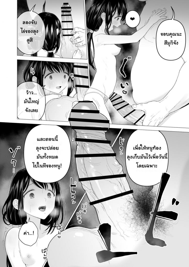 ฉันจะมีเสน่ห์บ้างมั้ยนะ [Mitsume no Mitsumame (Yoikorogashi)] Watashi datte Otoko no Hito o Hikitsuketai ฉันจะมีเสน่ห์บ้างมั้ยนะ 2 ภาพ 33
