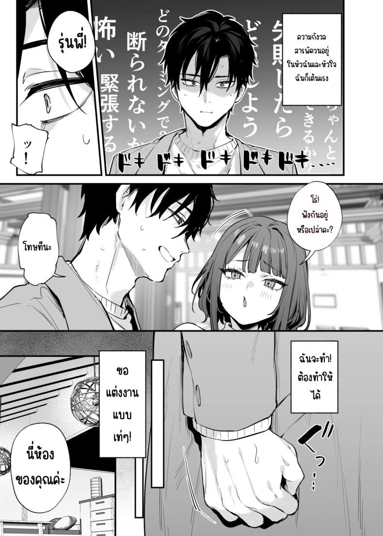 รู้สึกถึงรักหรือเปล่า (Danimaru) ภาพ 4