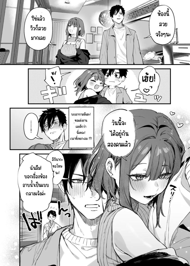 รู้สึกถึงรักหรือเปล่า (Danimaru) ภาพ 5