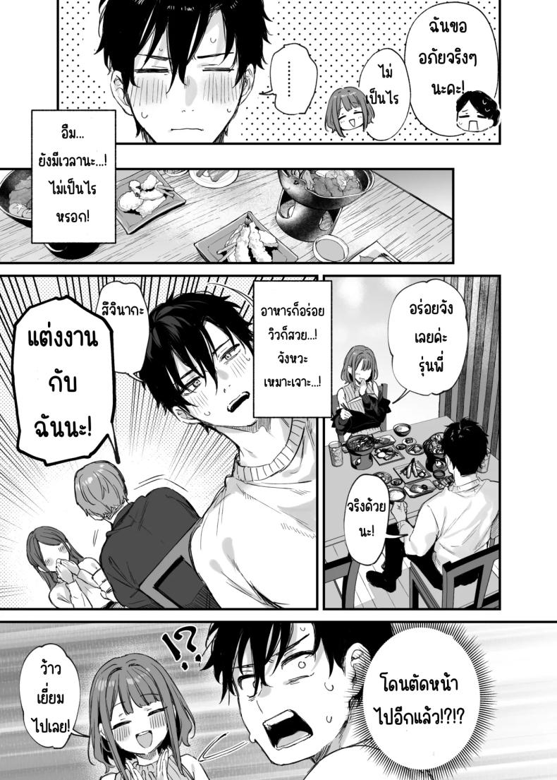 รู้สึกถึงรักหรือเปล่า (Danimaru) ภาพ 6