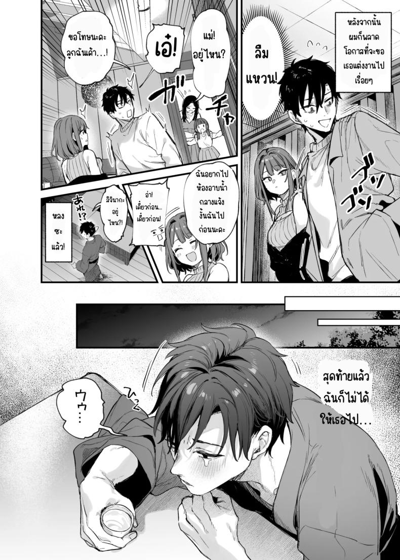 รู้สึกถึงรักหรือเปล่า (Danimaru) ภาพ 7