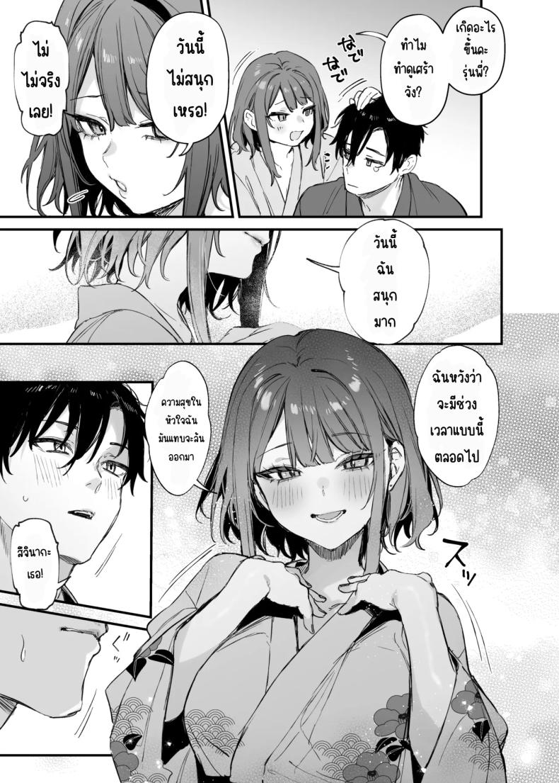 รู้สึกถึงรักหรือเปล่า (Danimaru) ภาพ 8