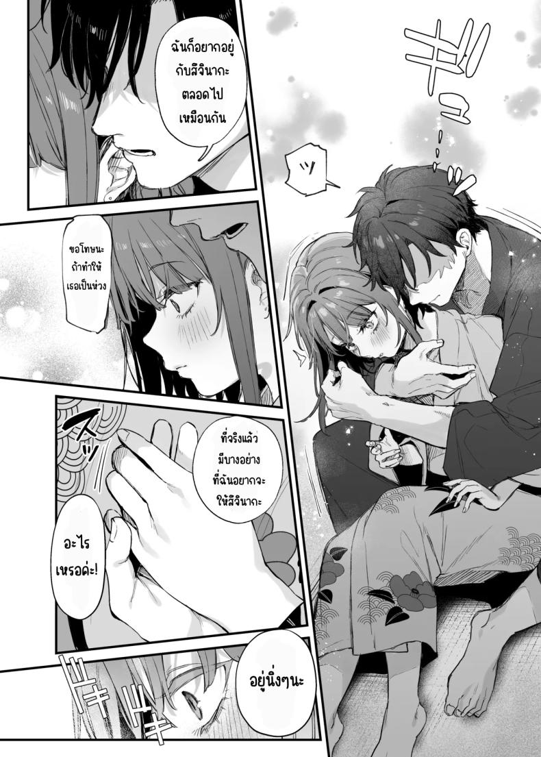 รู้สึกถึงรักหรือเปล่า (Danimaru) ภาพ 9