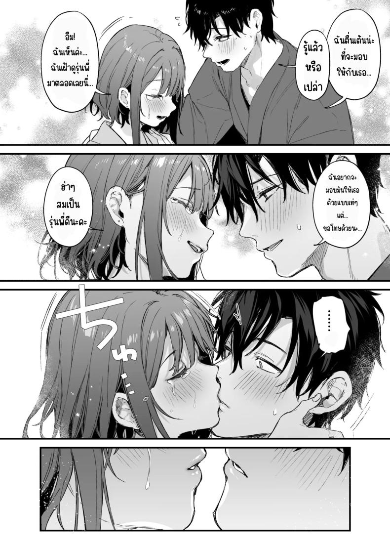 รู้สึกถึงรักหรือเปล่า (Danimaru) ภาพ 11