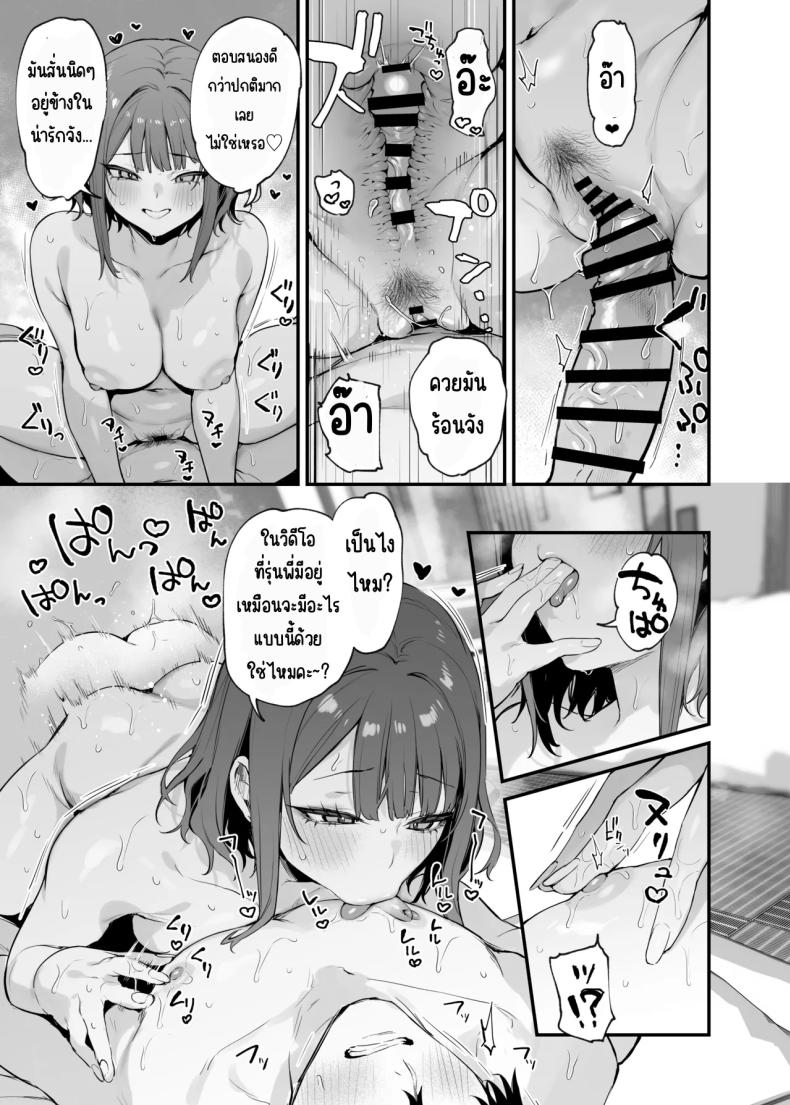 รู้สึกถึงรักหรือเปล่า (Danimaru) ภาพ 18