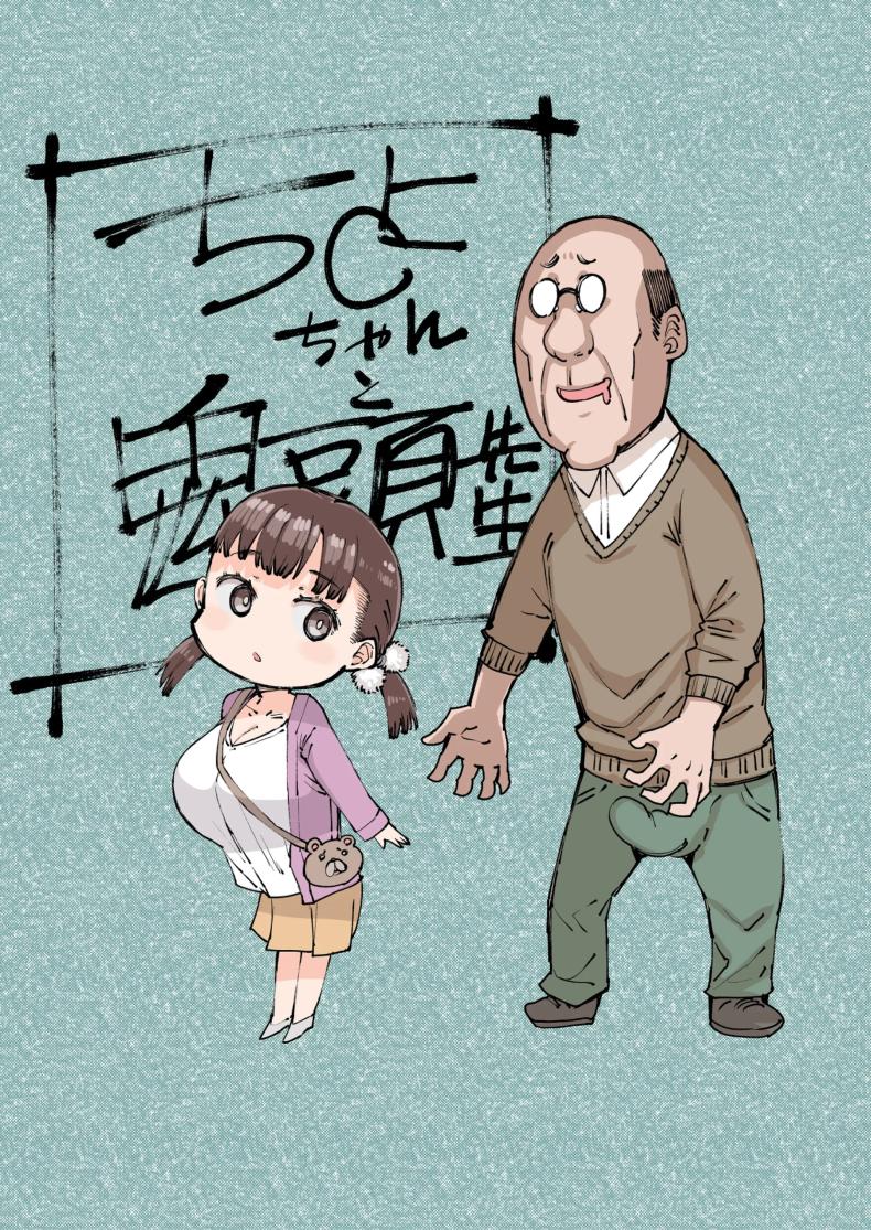 สิ่งล่อตาในเเทบชนบท[Furansowa (EBA)] Chiyo-chan to Kitou Sensei ภาพ 1