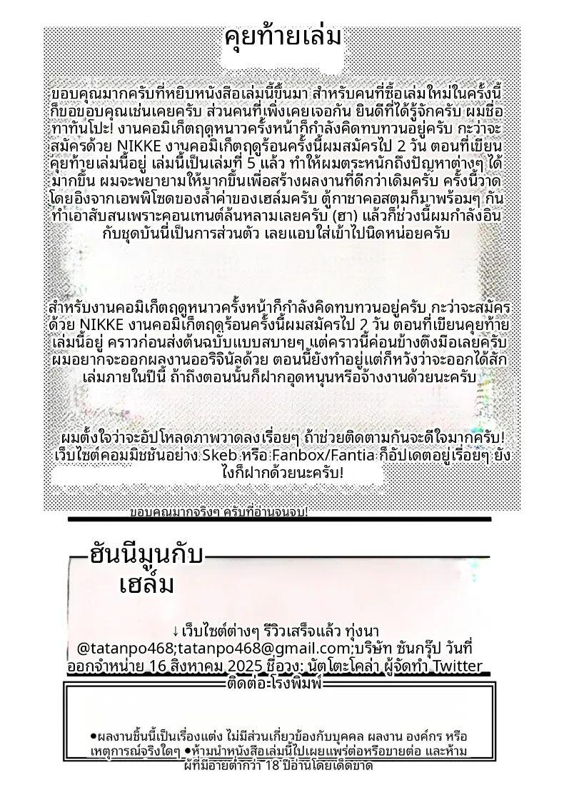 ฮันนีมูนกับเฮล์ม ภาพ 20