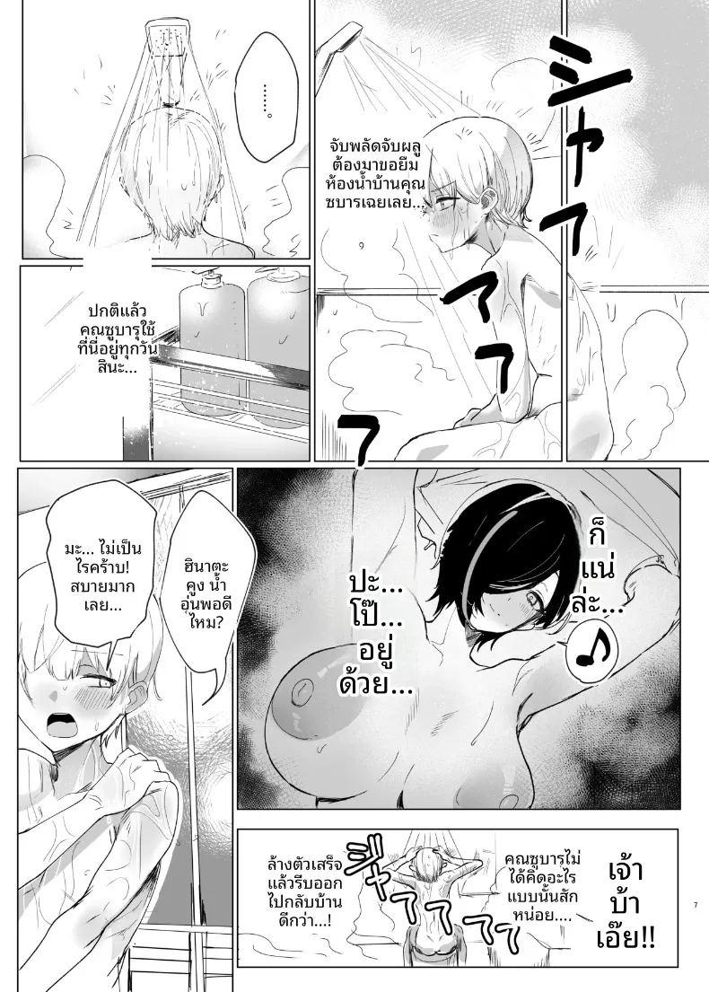 มาหาที่หลบฝนกับพี่ซูบารุกันเถอะ ภาพ 5