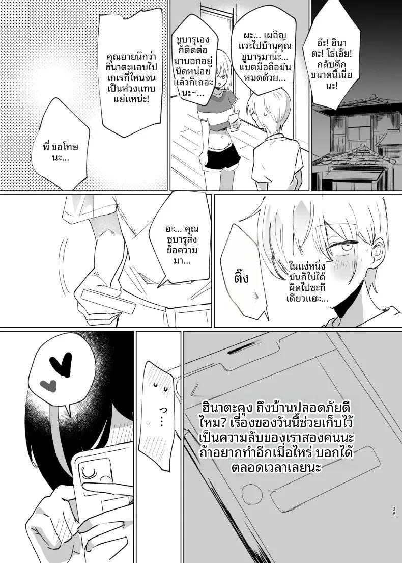 มาหาที่หลบฝนกับพี่ซูบารุกันเถอะ ภาพ 23