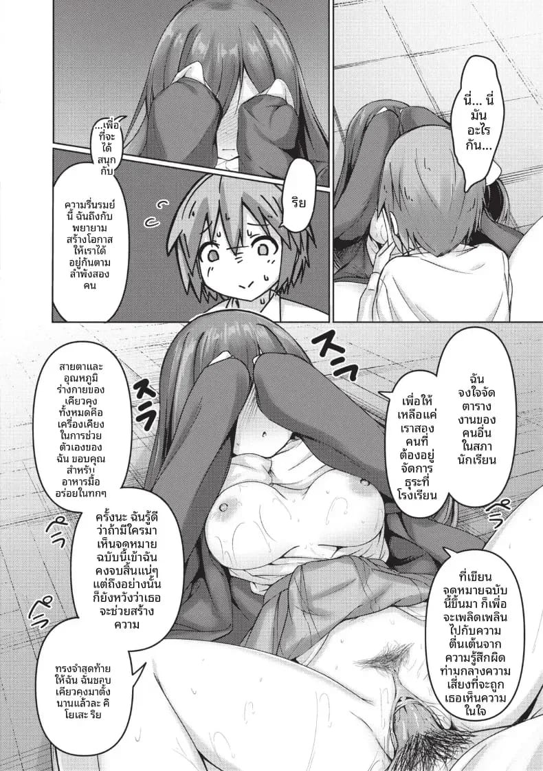 ตัวจริงของประธาน [Akisaka Yamoka] ภาพ 23