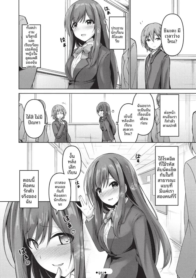 ตัวจริงของประธาน [Akisaka Yamoka] ภาพ 33