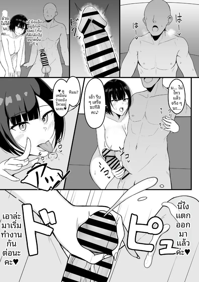 ถึงจะข่มขืนเเต่ก็ยินยอม (Asakatsu) ภาพ 19