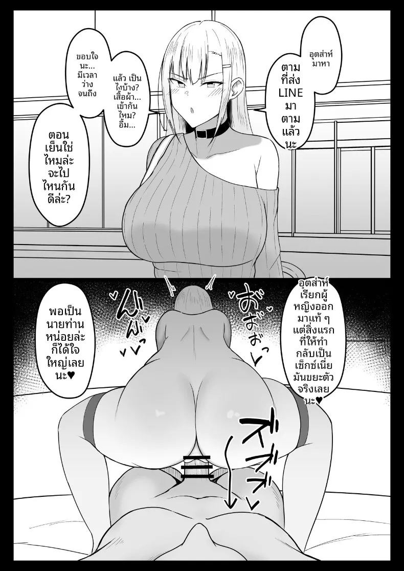 ถึงจะข่มขืนเเต่ก็ยินยอม (Asakatsu) ภาพ 68