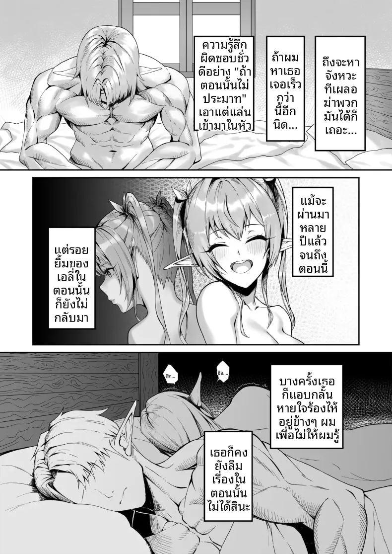 เสียงเพรียกแห่งหัวใจของเอลฟ์สาว ภาพ 5