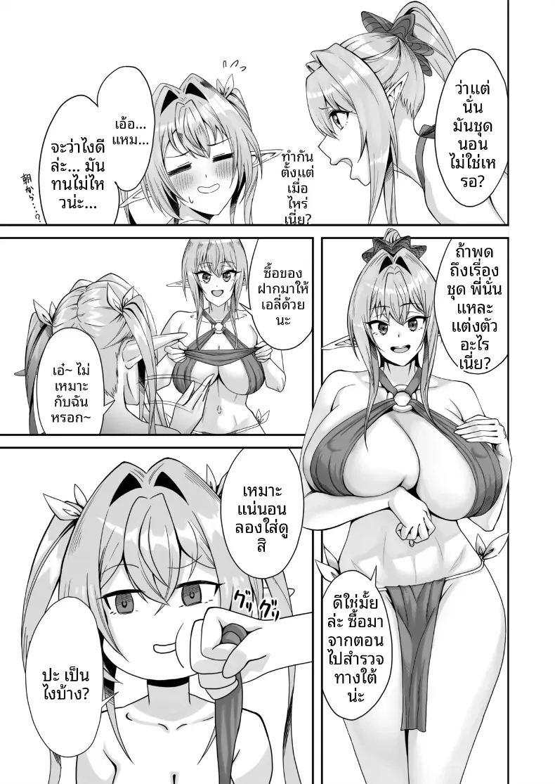 เสียงเพรียกแห่งหัวใจของเอลฟ์สาว ภาพ 33