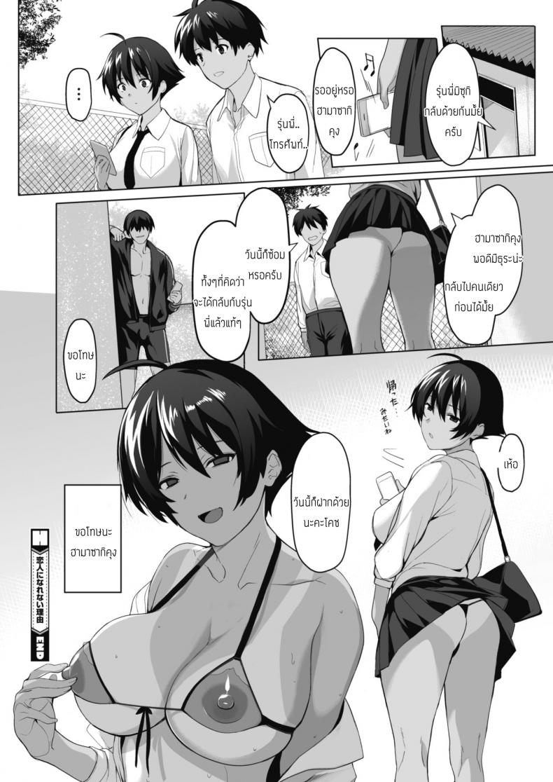 เหตุผลที่เป็นแฟนไม่ได้ [Yodare] Koibito Ni Narenai Riyuu ภาพ 19