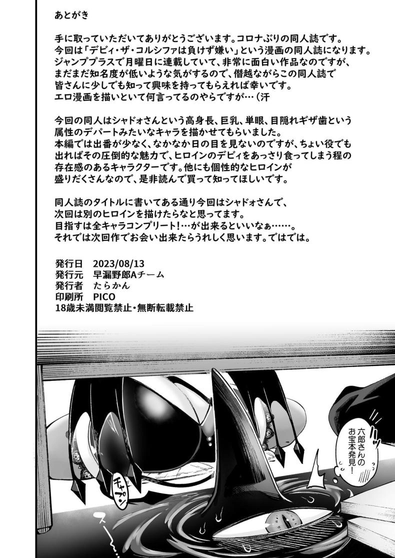 ชาโดว์จัง [Sourou Yarou A-Team (Tarakan)] Gome Debi Shadow~o-hen (Debby the Corsifa wa Makezugirai) ภาพ 21