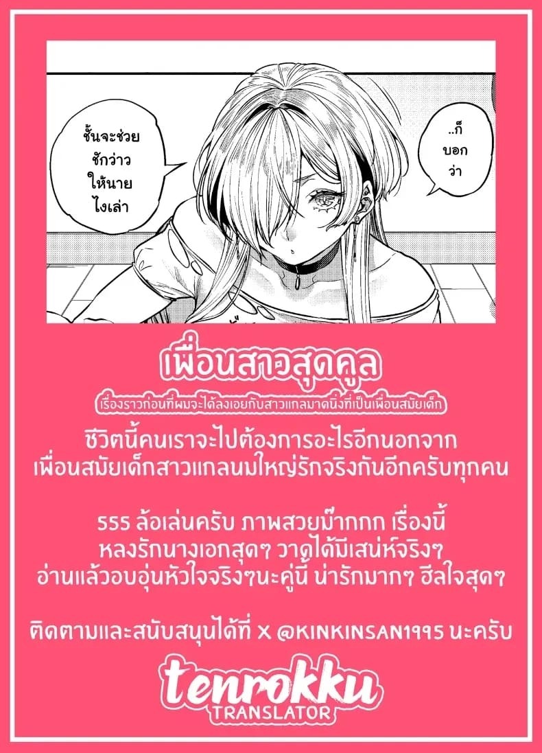 เพื่อนสาวสุดคูล dfaasdd ภาพ 56