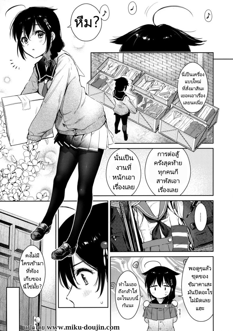 ลองชุดใหม่กับผู้การ (C95) [Amakuchi Syoujo (Umakuchi Shouyu)] Shigure Change Dress (Kantai Collection -Kancolle-) ภาพ 1