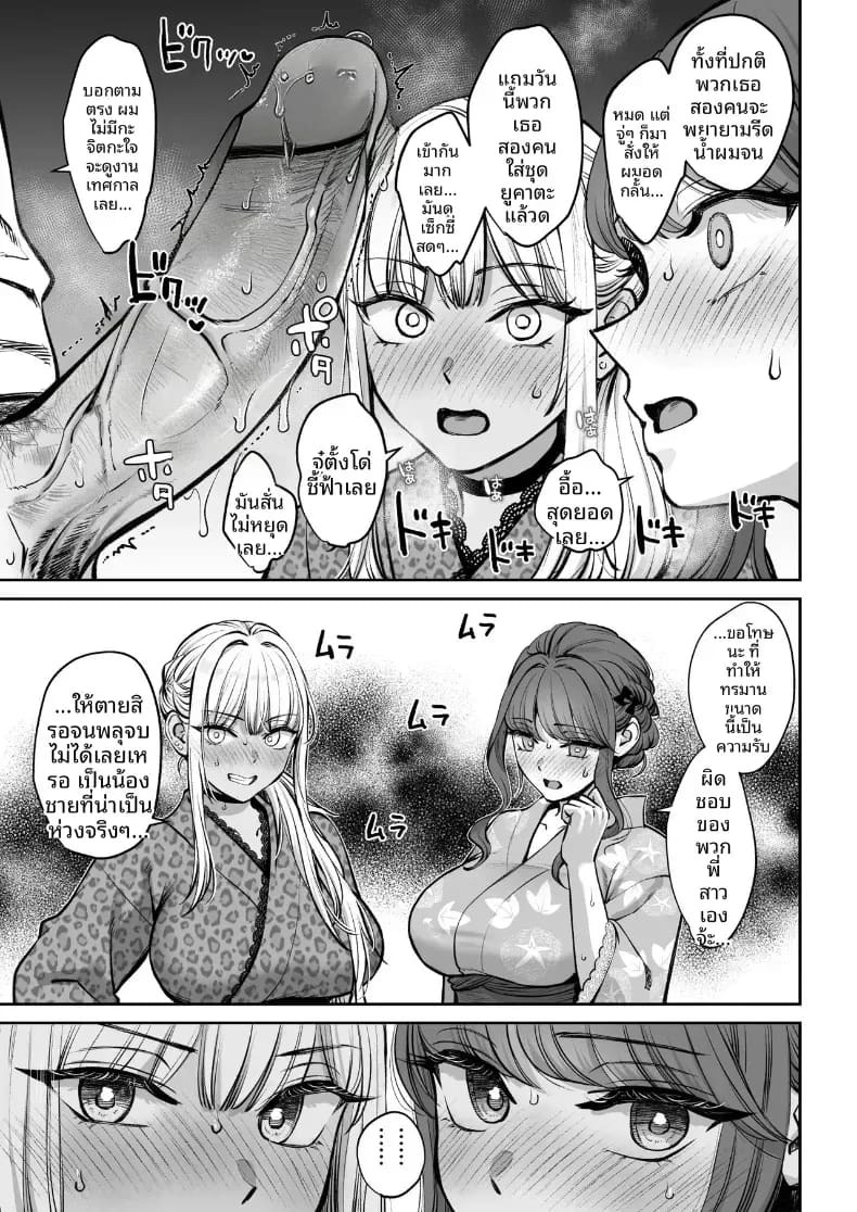 อยู่ๆ ผมก็มีพี่สาว อยู่ๆ ผมก็มีพี่สาว 4 ภาพ 13
