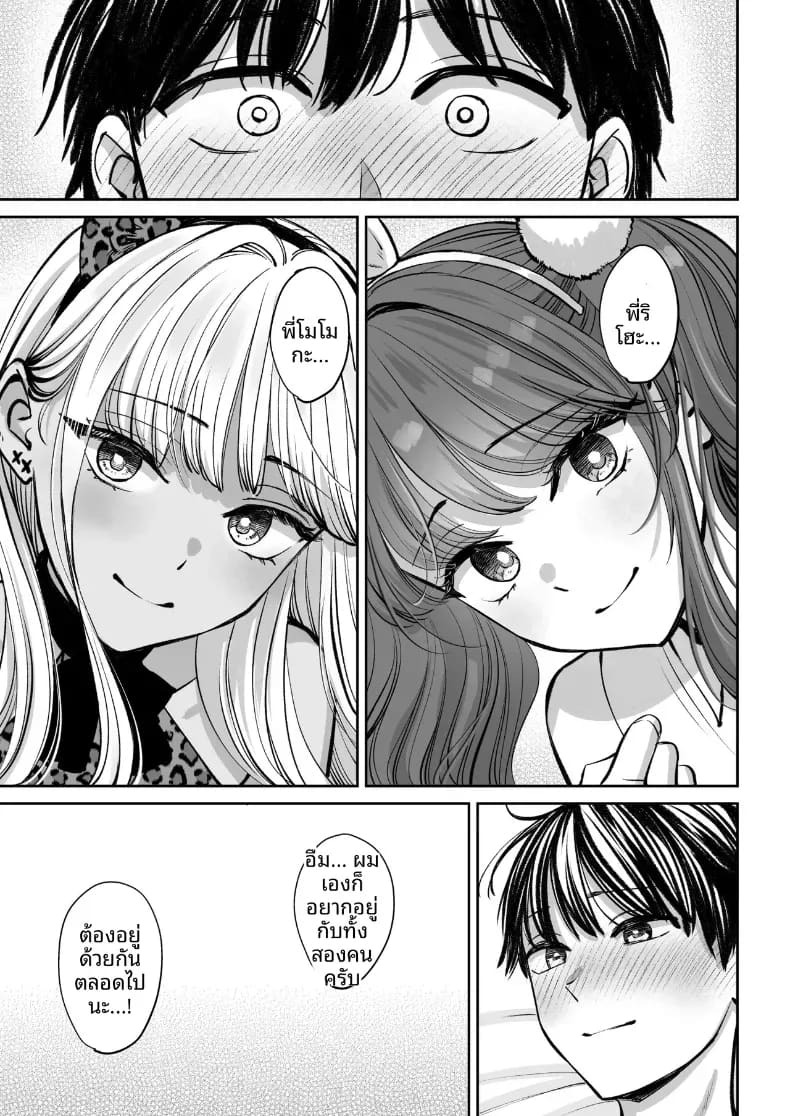 อยู่ๆ ผมก็มีพี่สาว อยู่ๆ ผมก็มีพี่สาว 4 ภาพ 85