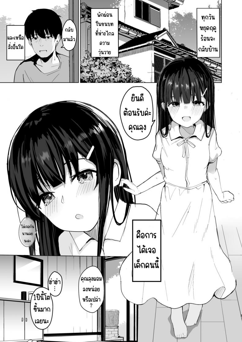 เหตุผลที่กลับไปช่วยฤดูร้อน[red miso soup (Akadashi)] Natsu ni Kaeru no wa Mei (Kimi) no Tame ภาพ 2