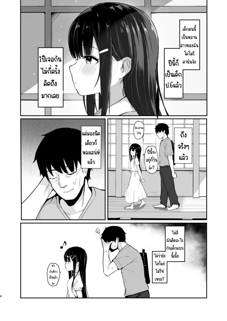 เหตุผลที่กลับไปช่วยฤดูร้อน[red miso soup (Akadashi)] Natsu ni Kaeru no wa Mei (Kimi) no Tame ภาพ 3