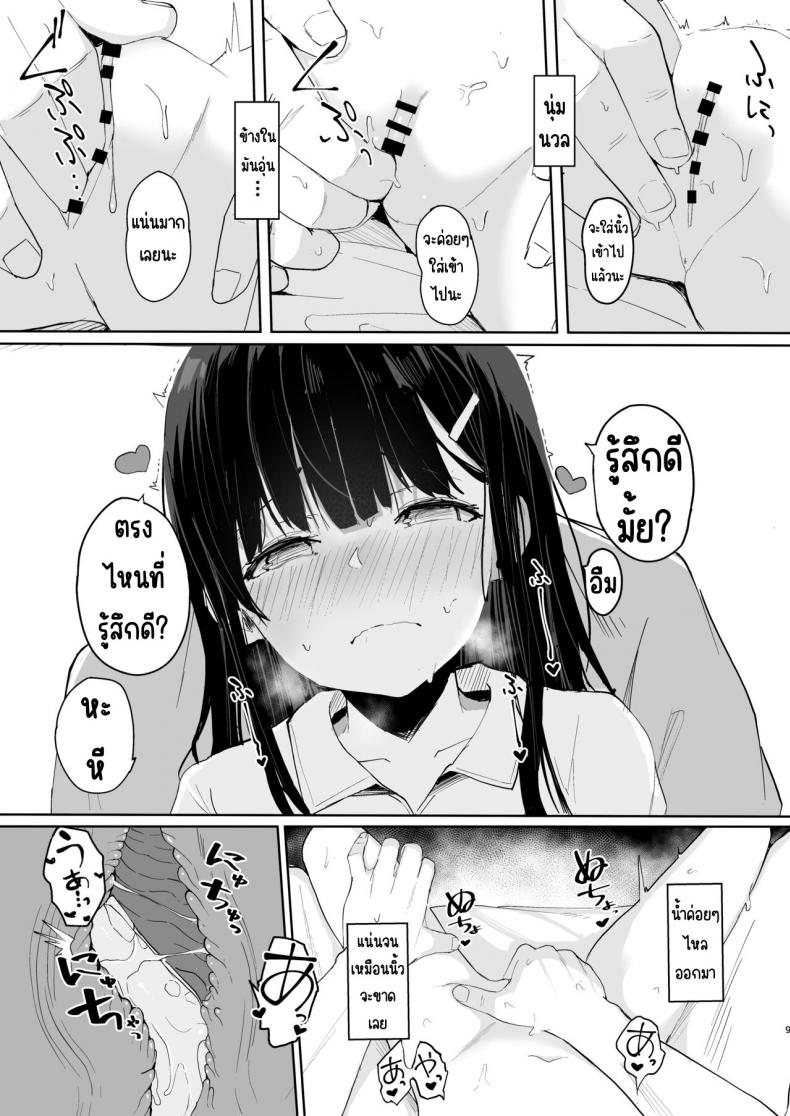 เหตุผลที่กลับไปช่วยฤดูร้อน[red miso soup (Akadashi)] Natsu ni Kaeru no wa Mei (Kimi) no Tame ภาพ 8