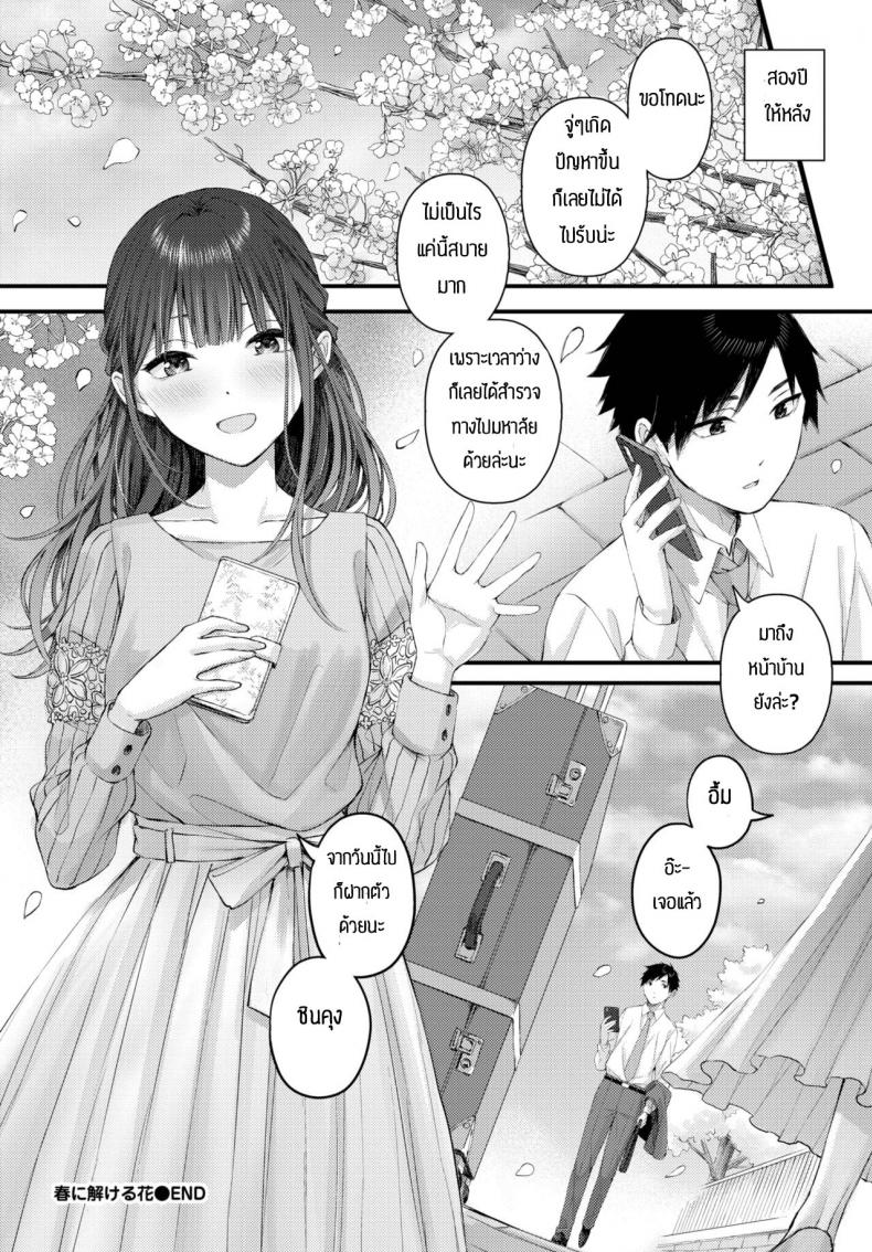 ดอกไม้แสนสวยในฤดูใบไม้ผลิ [Ae] Haru ni tokeru hana ภาพ 19