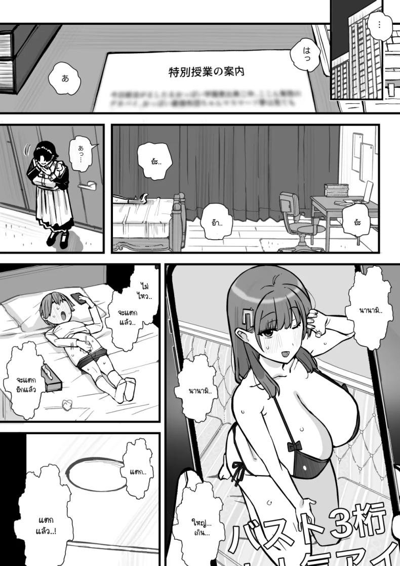 บทเรียนกับดักนารีพิฆาต [Short kami] Honey Trap Tokubetsu Taisaku Classroom ภาพ 3