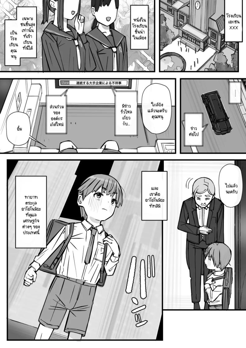 บทเรียนกับดักนารีพิฆาต [Short kami] Honey Trap Tokubetsu Taisaku Classroom ภาพ 4