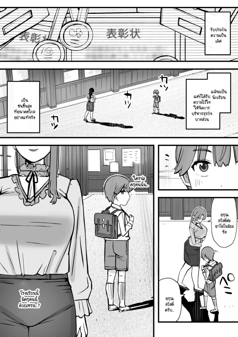 บทเรียนกับดักนารีพิฆาต [Short kami] Honey Trap Tokubetsu Taisaku Classroom ภาพ 5