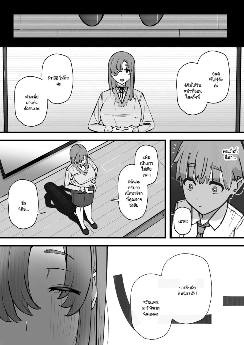 บทเรียนกับดักนารีพิฆาต [Short kami] Honey Trap Tokubetsu Taisaku Classroom ภาพ 7