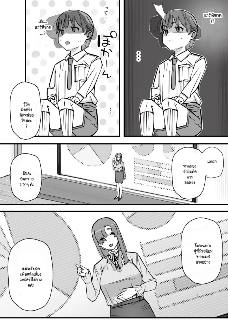 บทเรียนกับดักนารีพิฆาต [Short kami] Honey Trap Tokubetsu Taisaku Classroom ภาพ 8