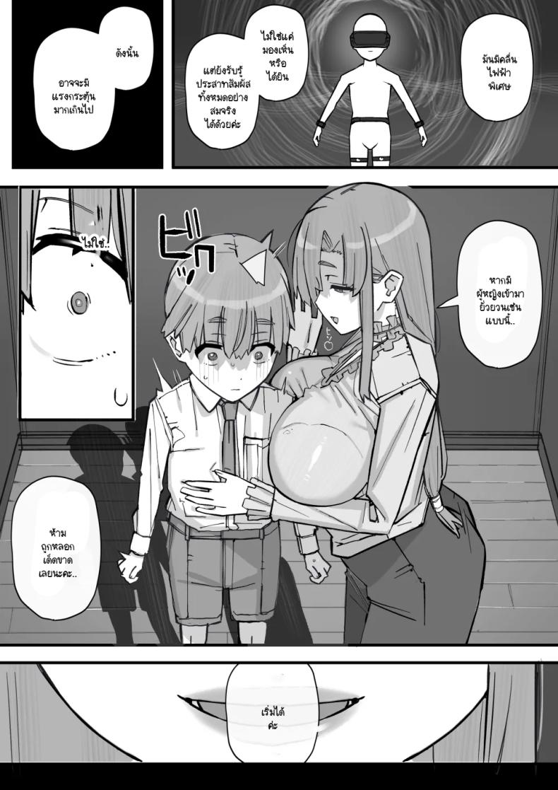 บทเรียนกับดักนารีพิฆาต [Short kami] Honey Trap Tokubetsu Taisaku Classroom ภาพ 10