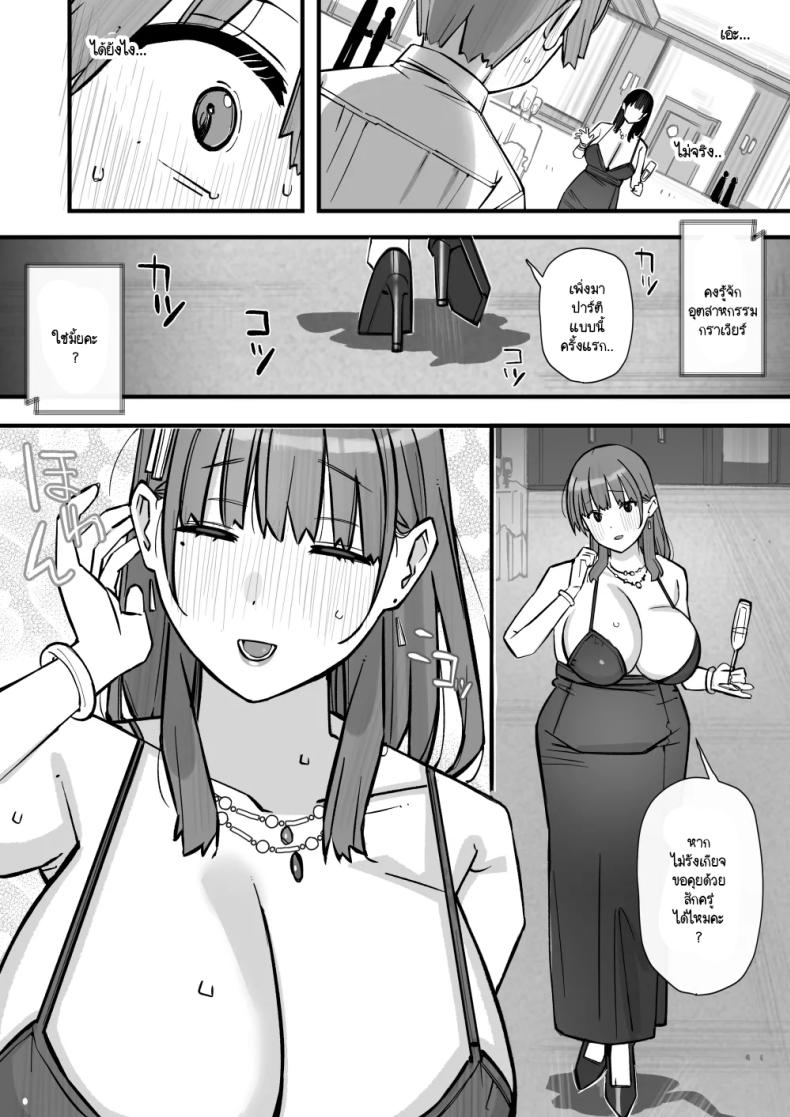 บทเรียนกับดักนารีพิฆาต [Short kami] Honey Trap Tokubetsu Taisaku Classroom ภาพ 12
